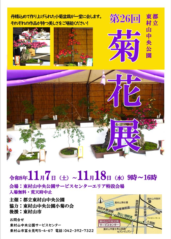 第26回R8菊花展チラシ（最終版）