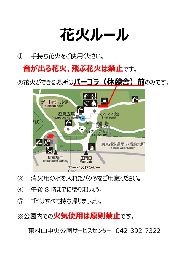 花火のルール（案）