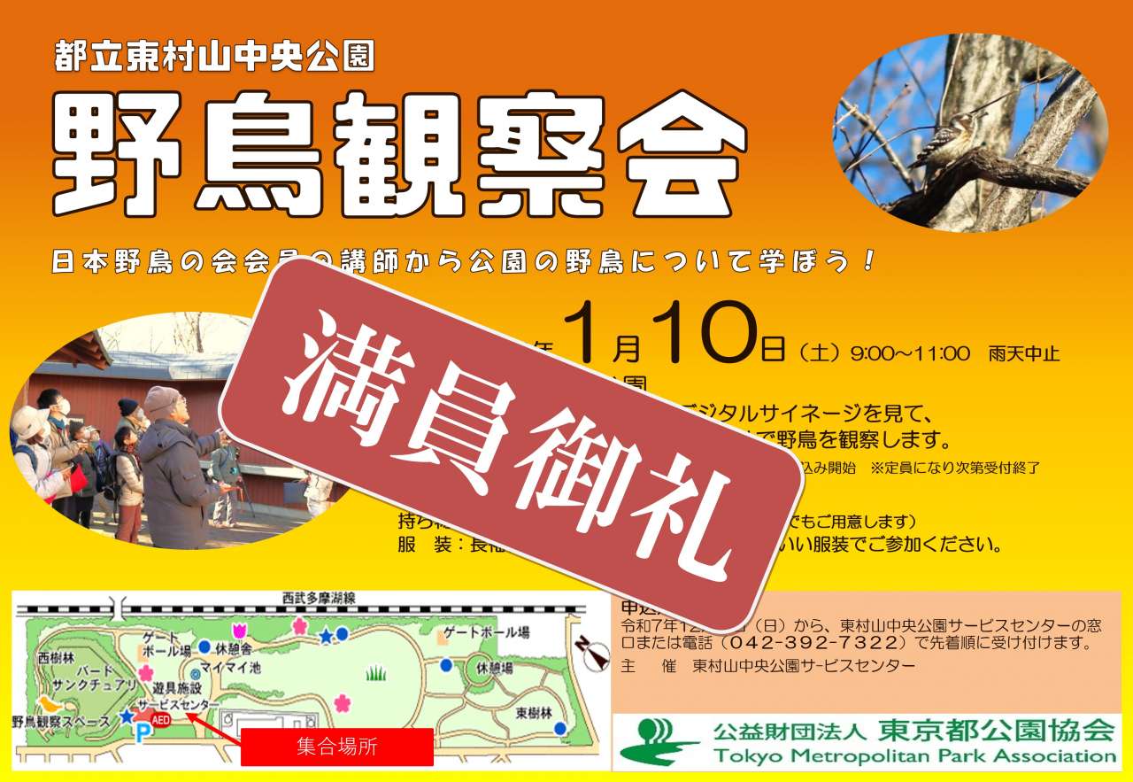野鳥観察会（満員御礼）