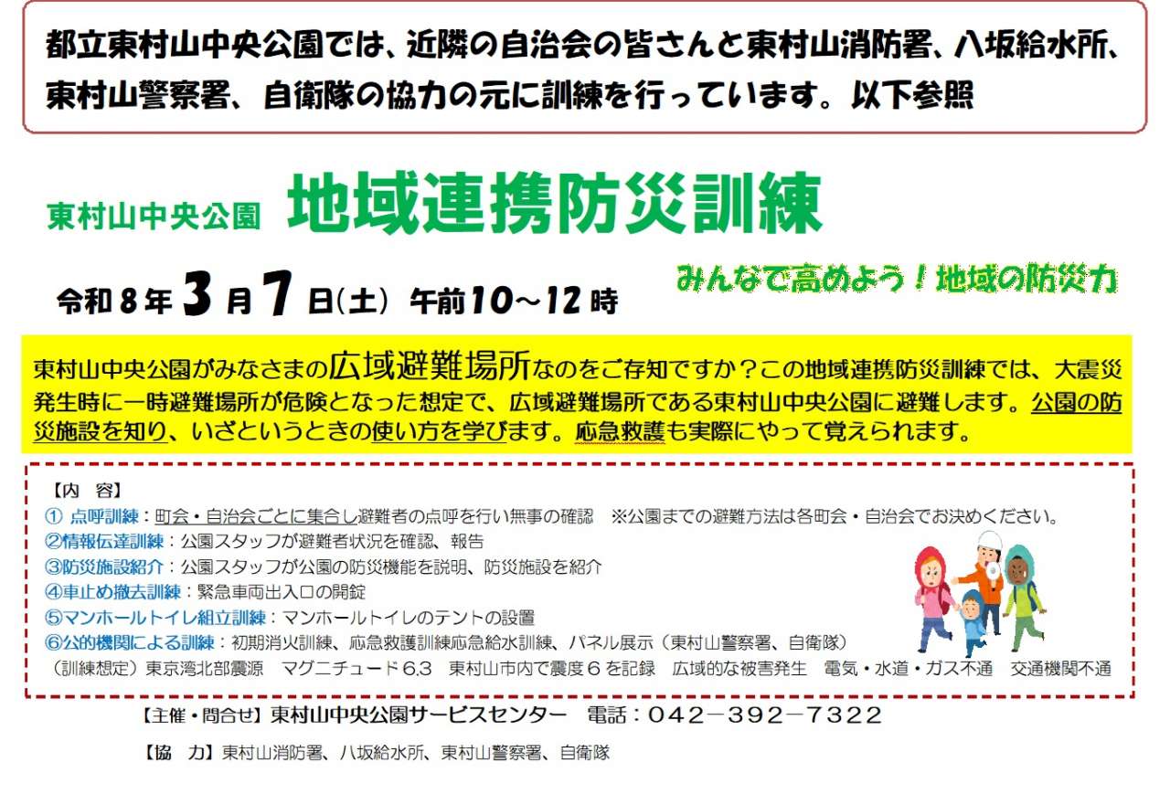 HP用地域連携防災訓練