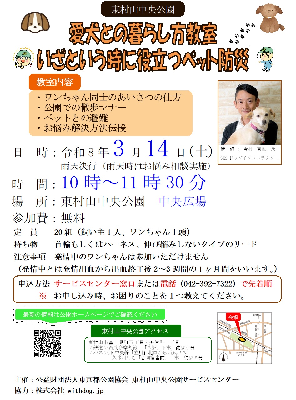 HP用愛犬との暮らし方教室