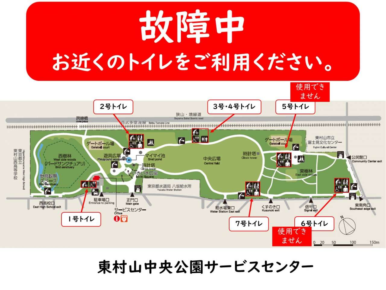 HPX用 56号トイレほかのトイレをお使いください（工事中ー