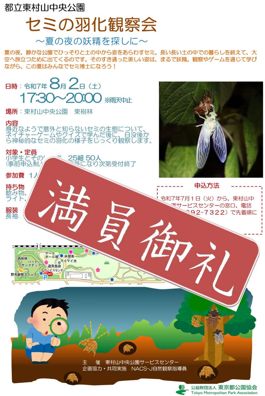 満員御礼