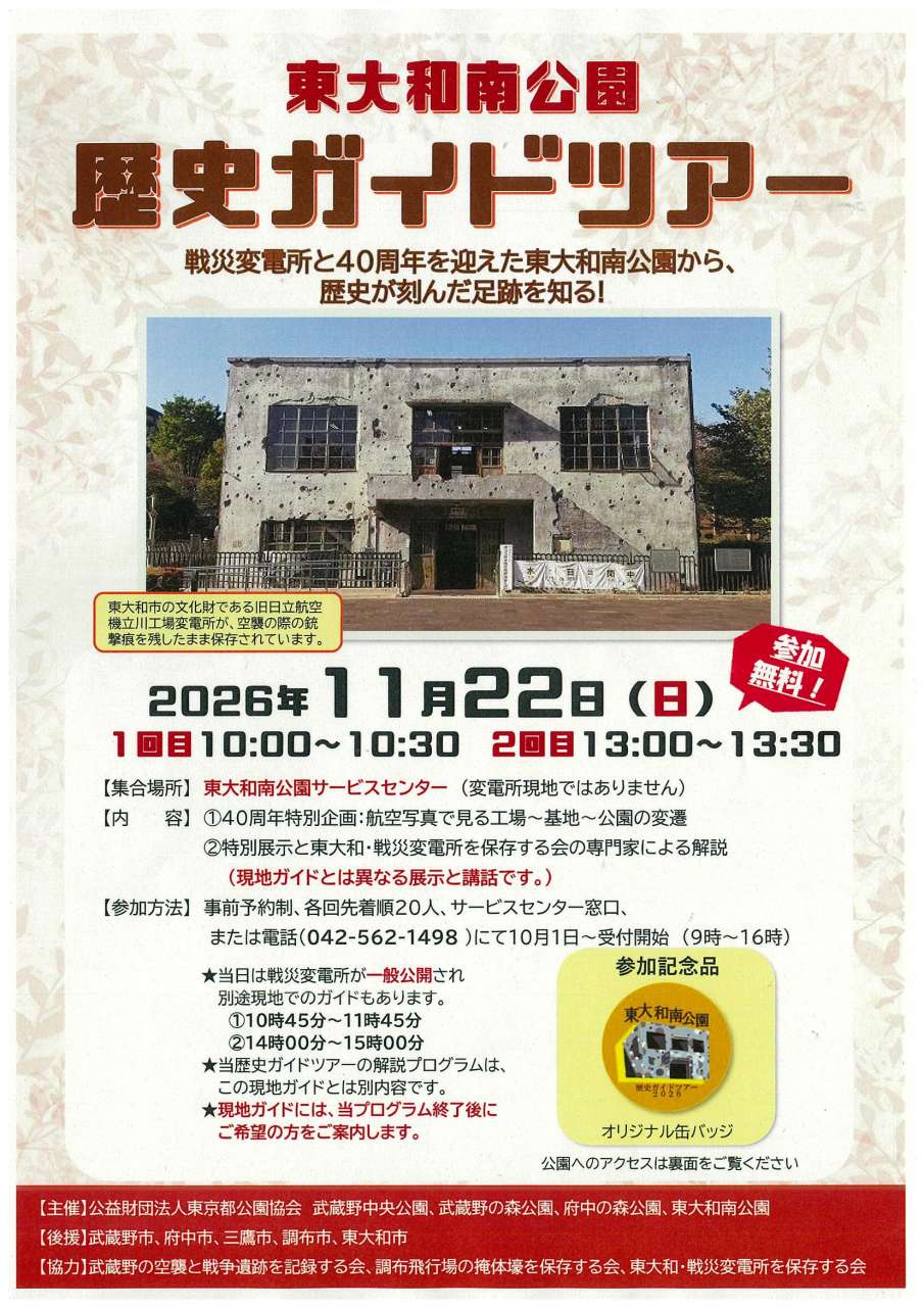 【最終】歴史ガイドツアーチラシ