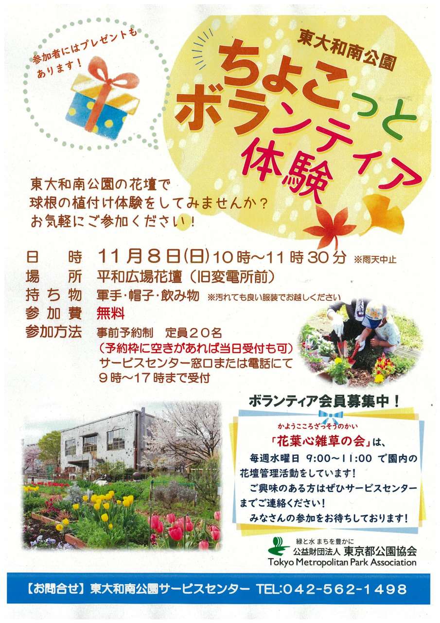 ちょこっとボランティア11.8