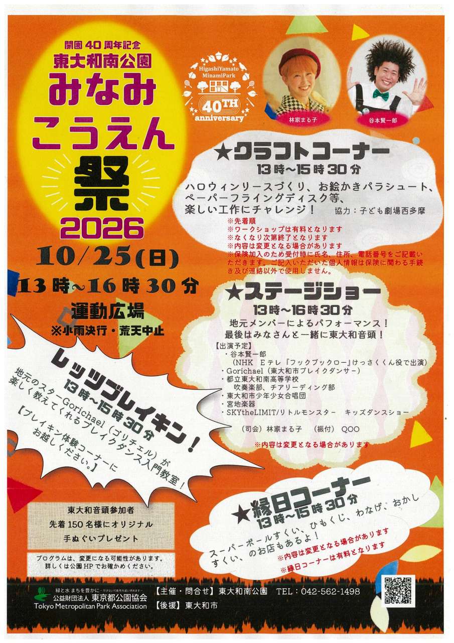みなみこうえん祭