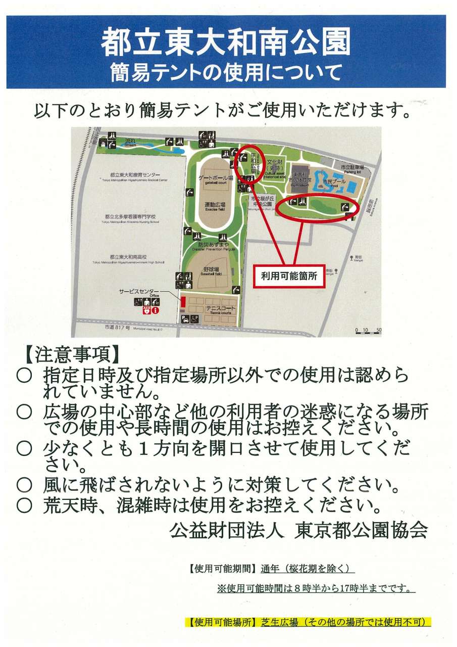 テント注意喚起①