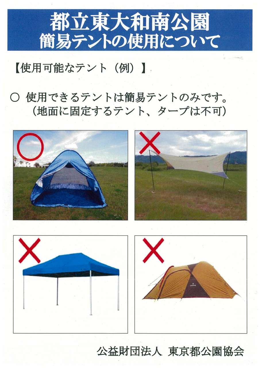 テント注意喚起②