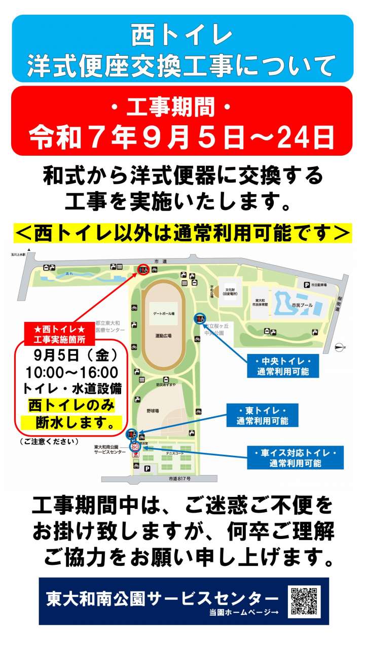 トイレ工事 01