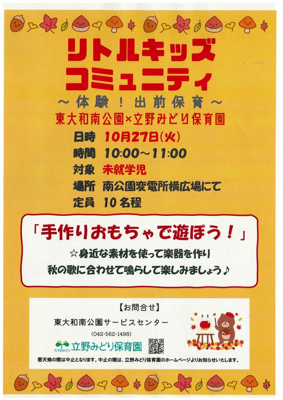 リトルキッズコミュニティ10.27
