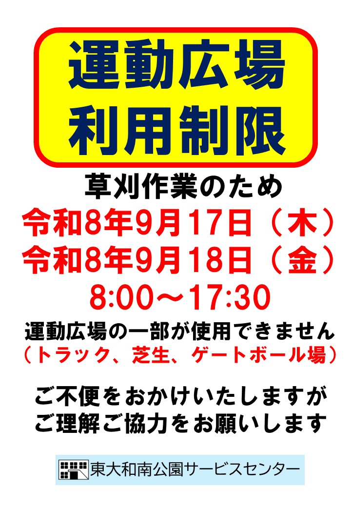 運動広場　草刈り0917