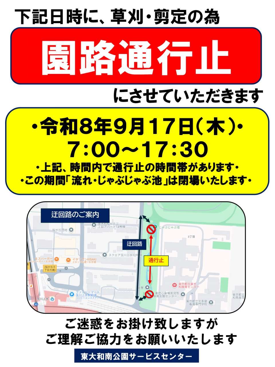 流れ草刈通行止め0917
