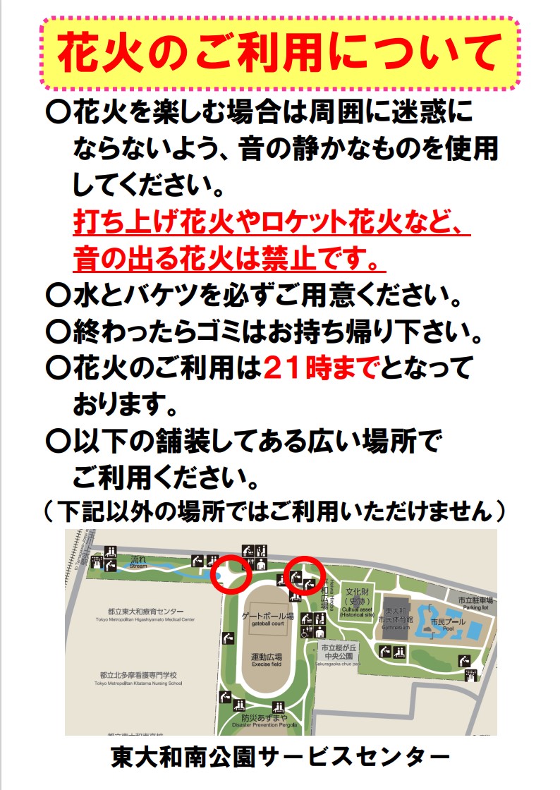 花火利用案内