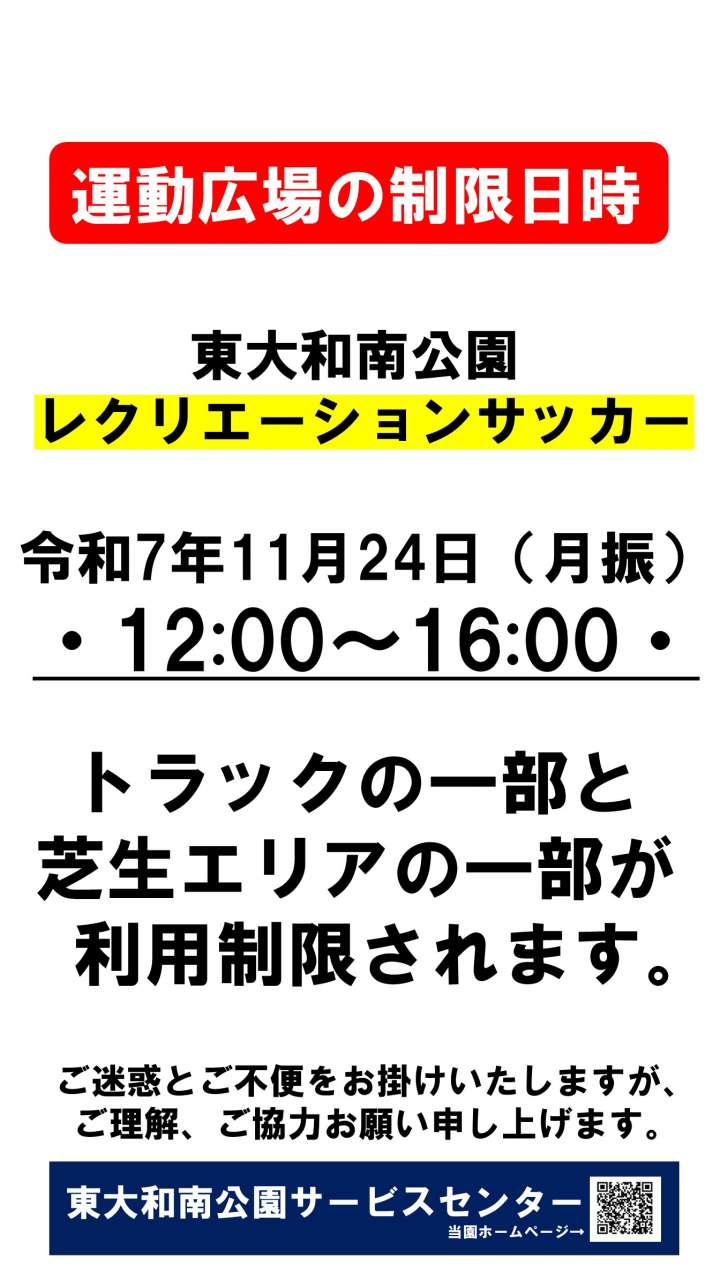 運動広場制限0