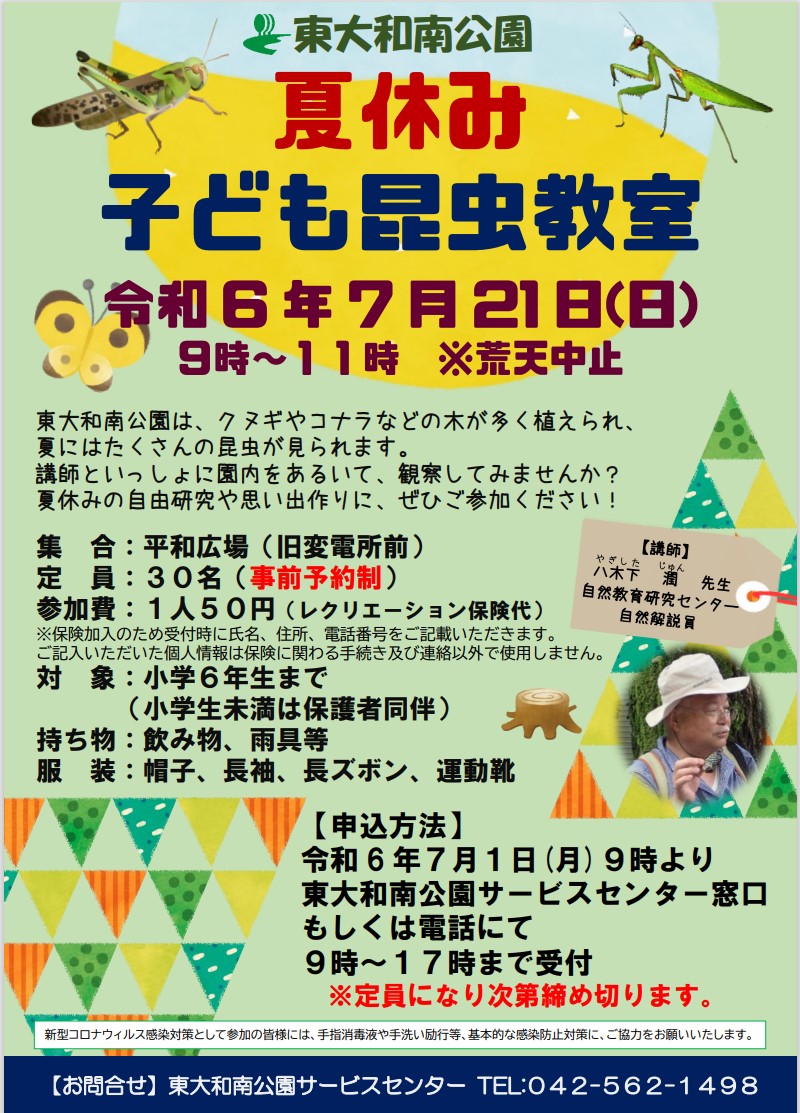 R6昆虫教室チラシ