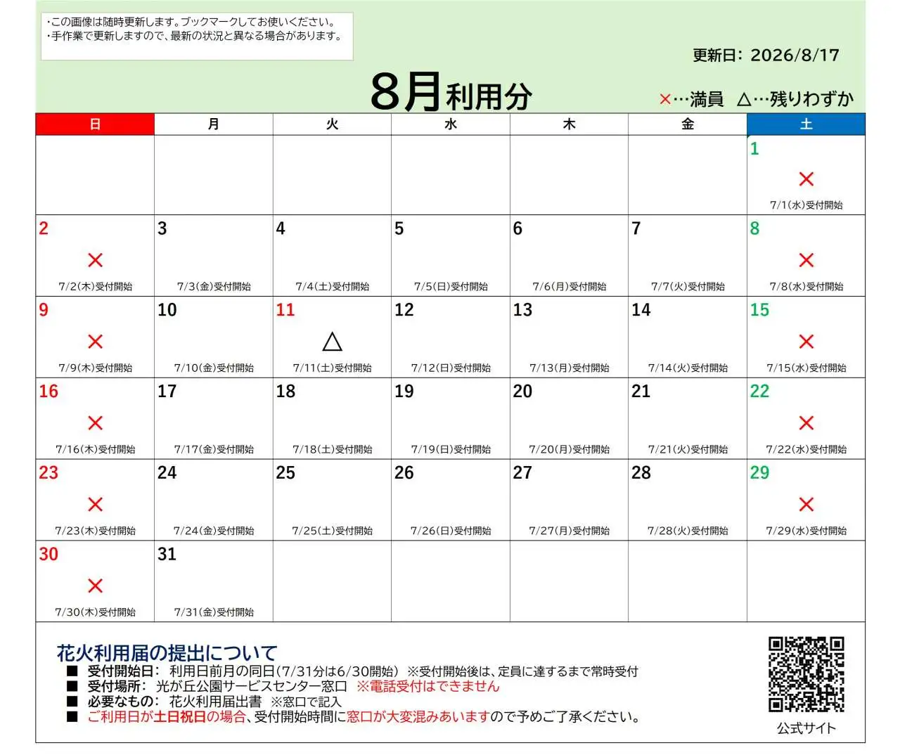 hanabi_cal_2026