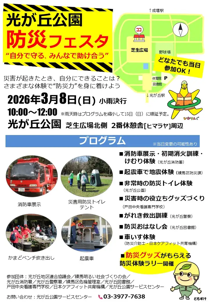hikarigaoka_bousaifesta2026