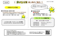 光が丘公園_R6.1月イベントスケジュール-thumb-240xauto-110391