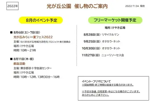 R4年8月催し物_05