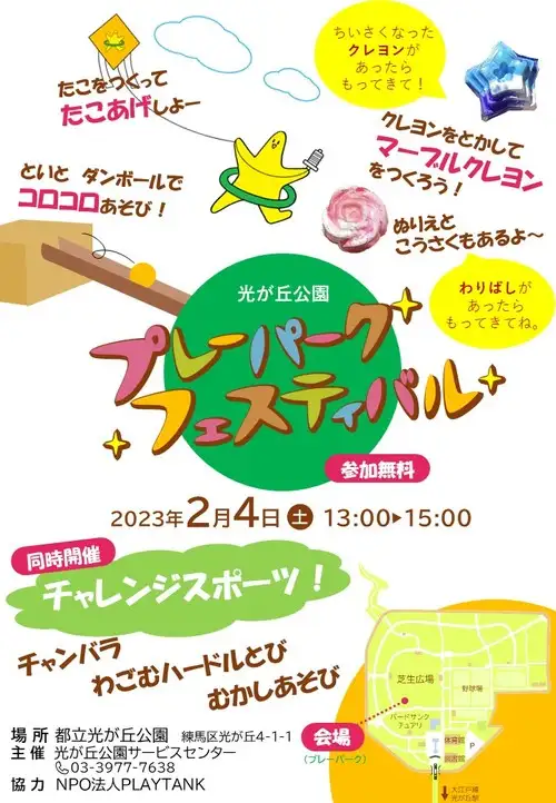 2023プレーパークフェスティバル_05