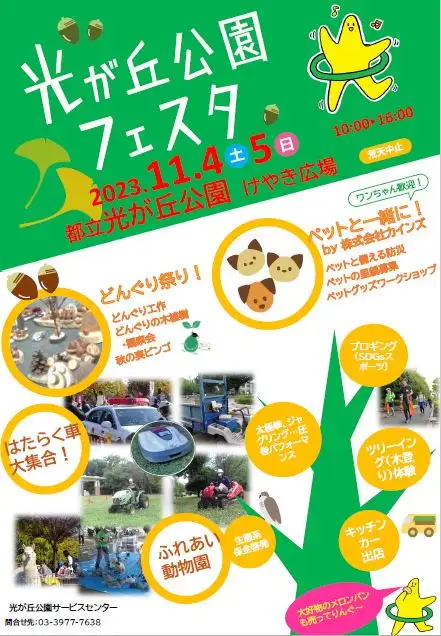1_20231104festa_01