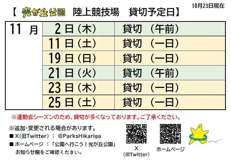 2311rikujokyougijo_kasirkiri_01