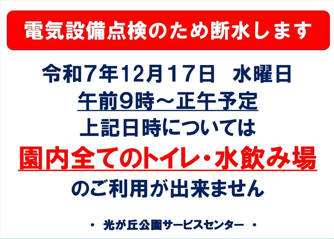 停電2025.12