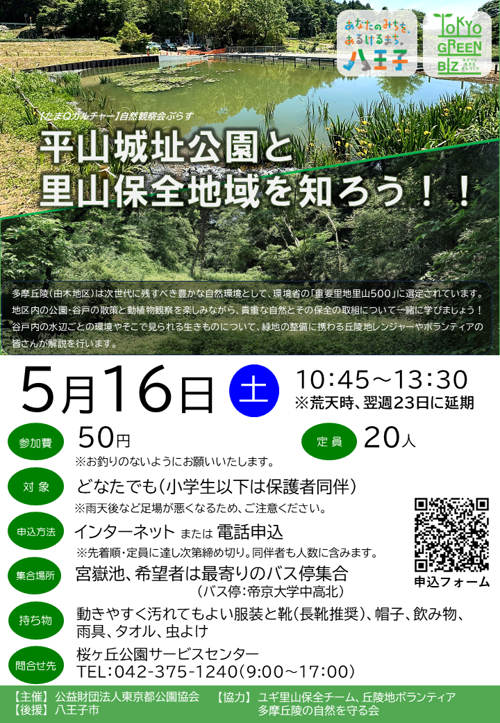 【校了】260401修正【要再提出】260516ポスター案（八王子市後援） - コピー