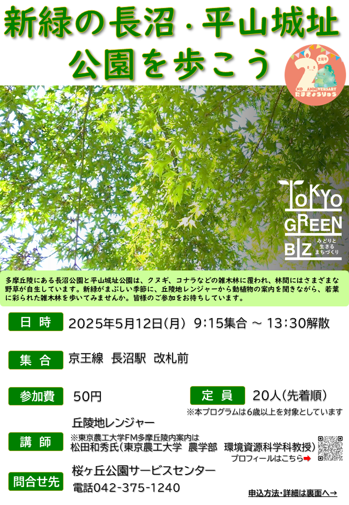 長平新緑を歩こうイベント (1)