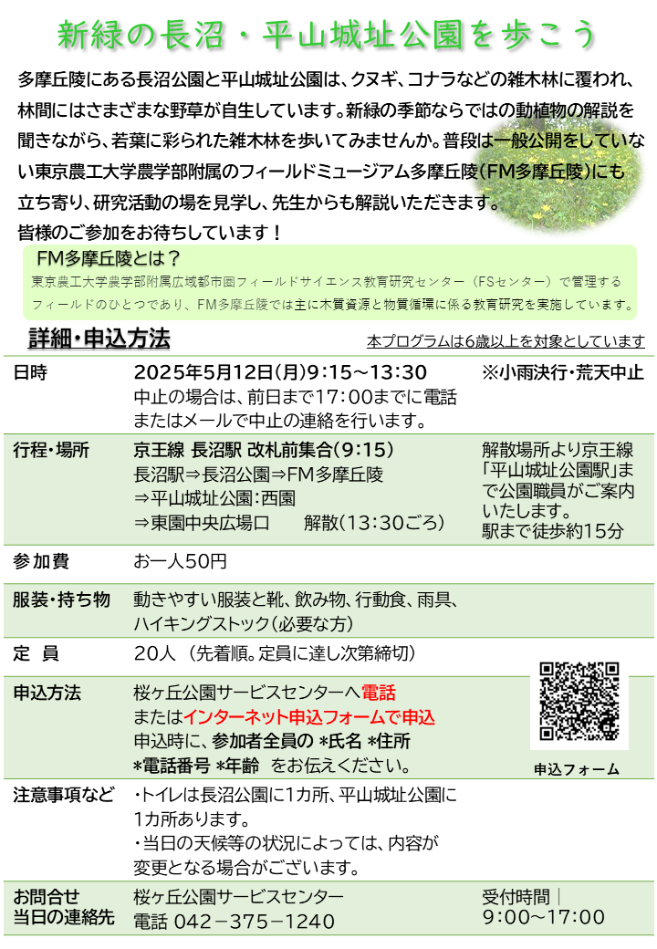 長平新緑を歩こうイベント (2)