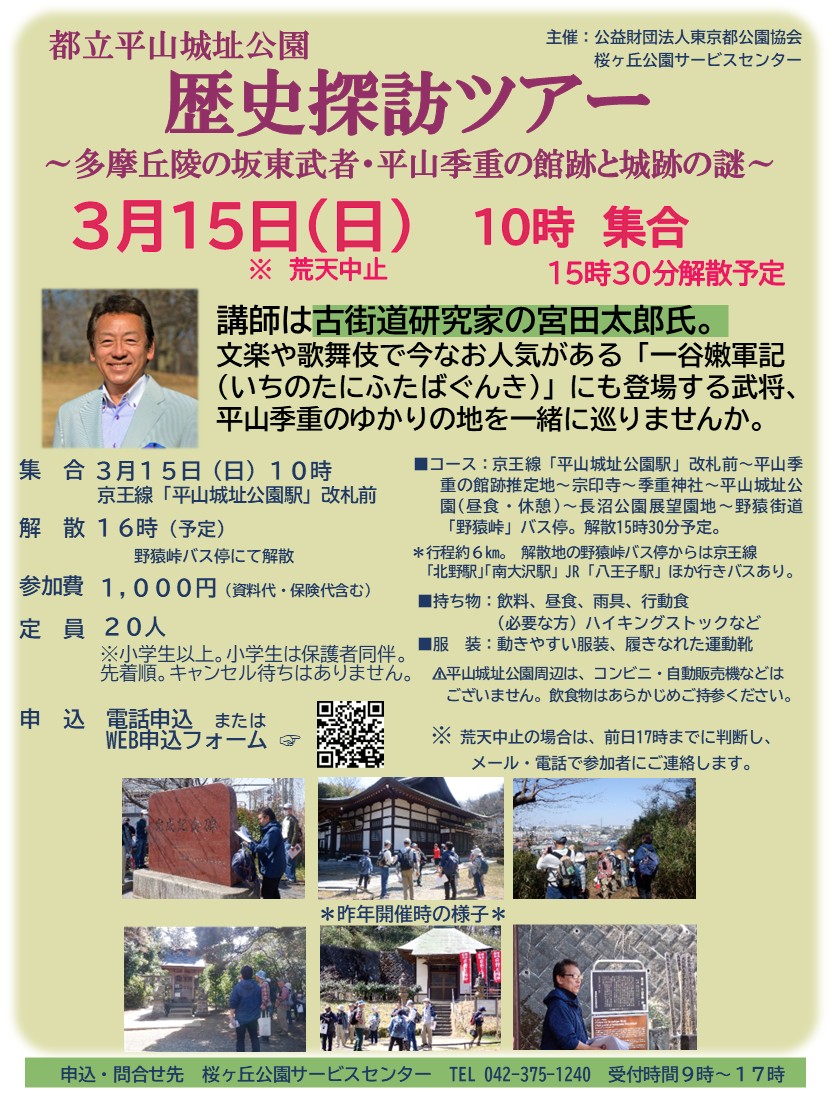 20260315【チラシ掲示】歴史探訪ツアー