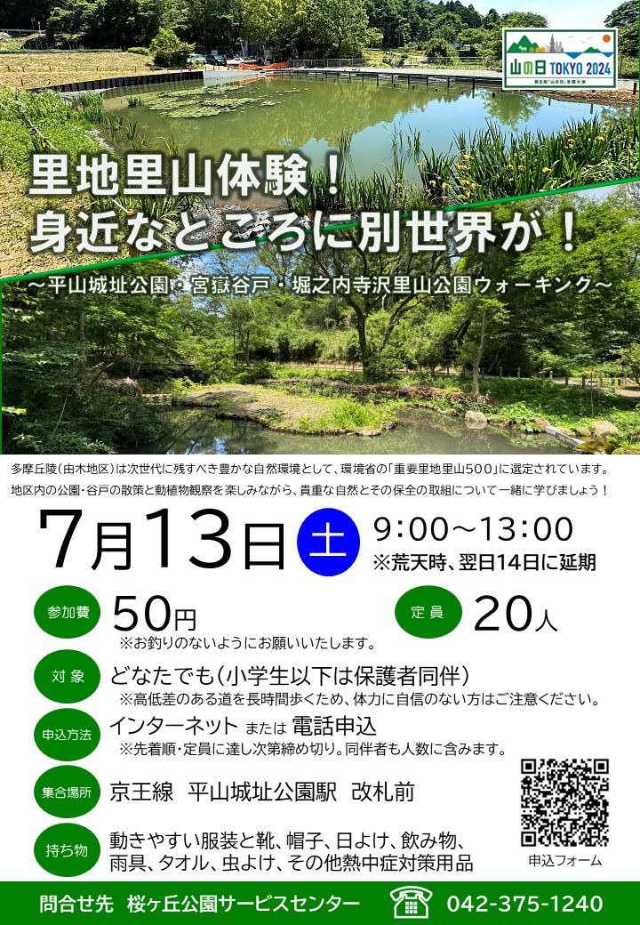 240713里地里山体験！身近なところに別世界が！1