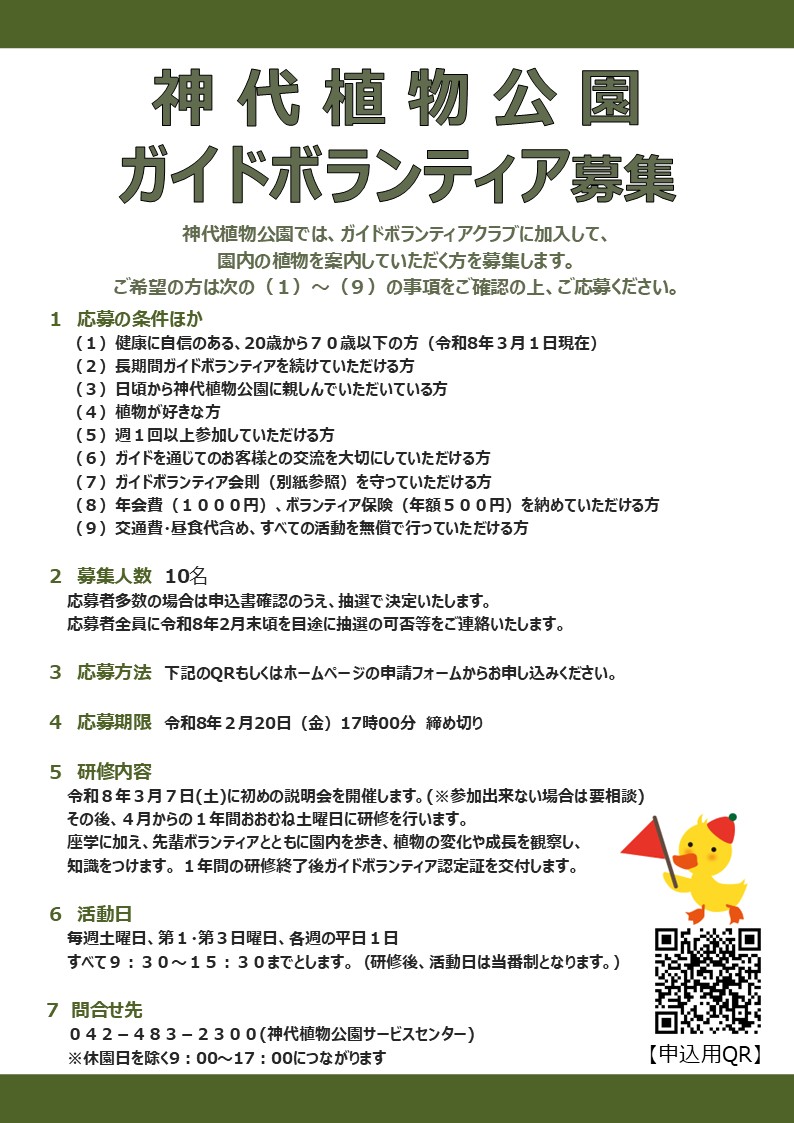 【別紙1】令和７年度募集ポスター