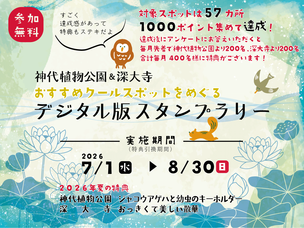 スタンプラリー画像2026