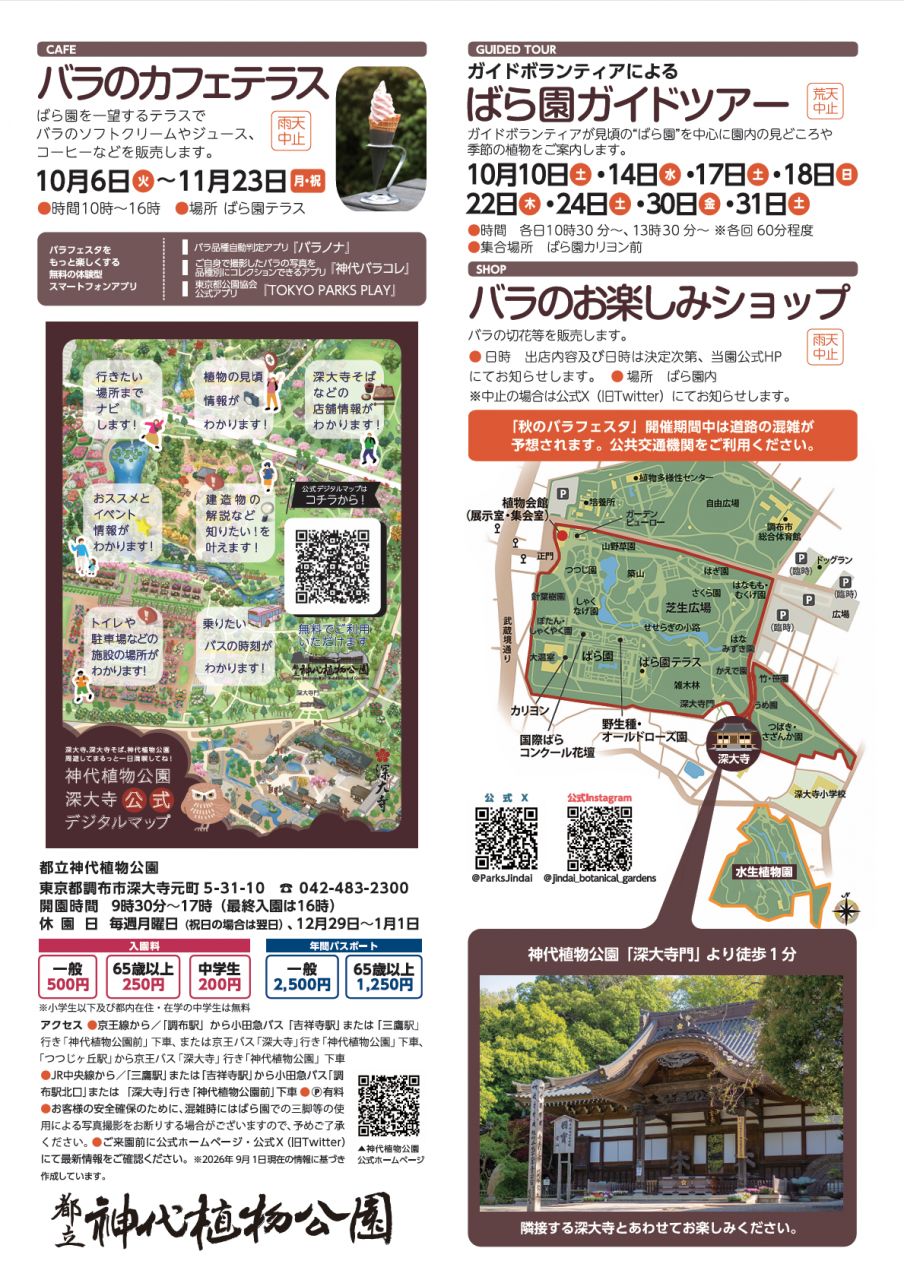 秋のバラフェスタ2026_チラシ_裏