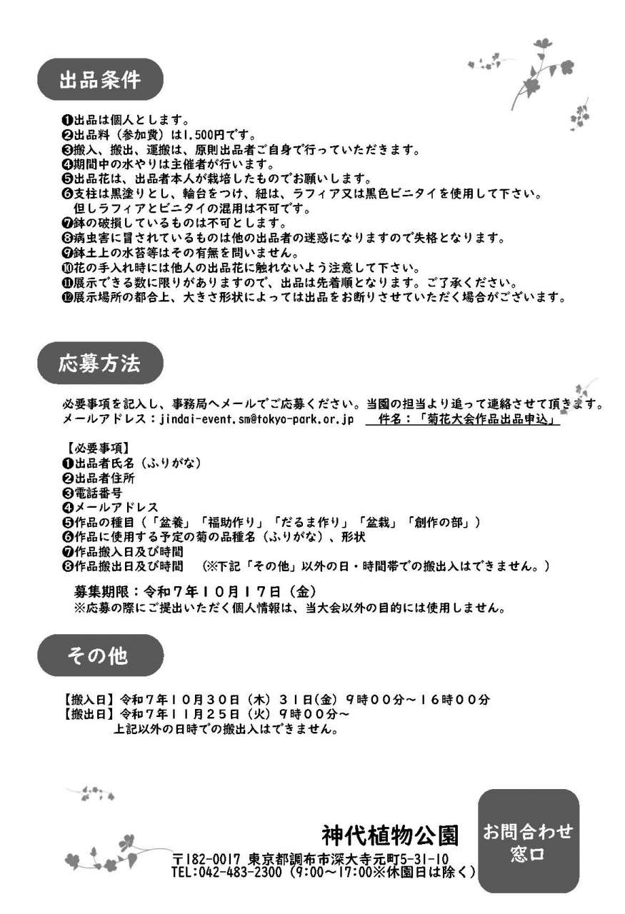 20251006-2_ページ_2