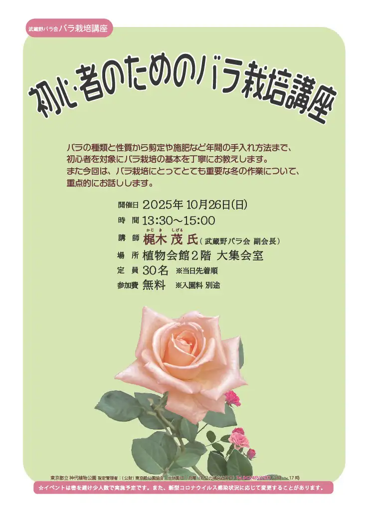 20251026roseeventposter