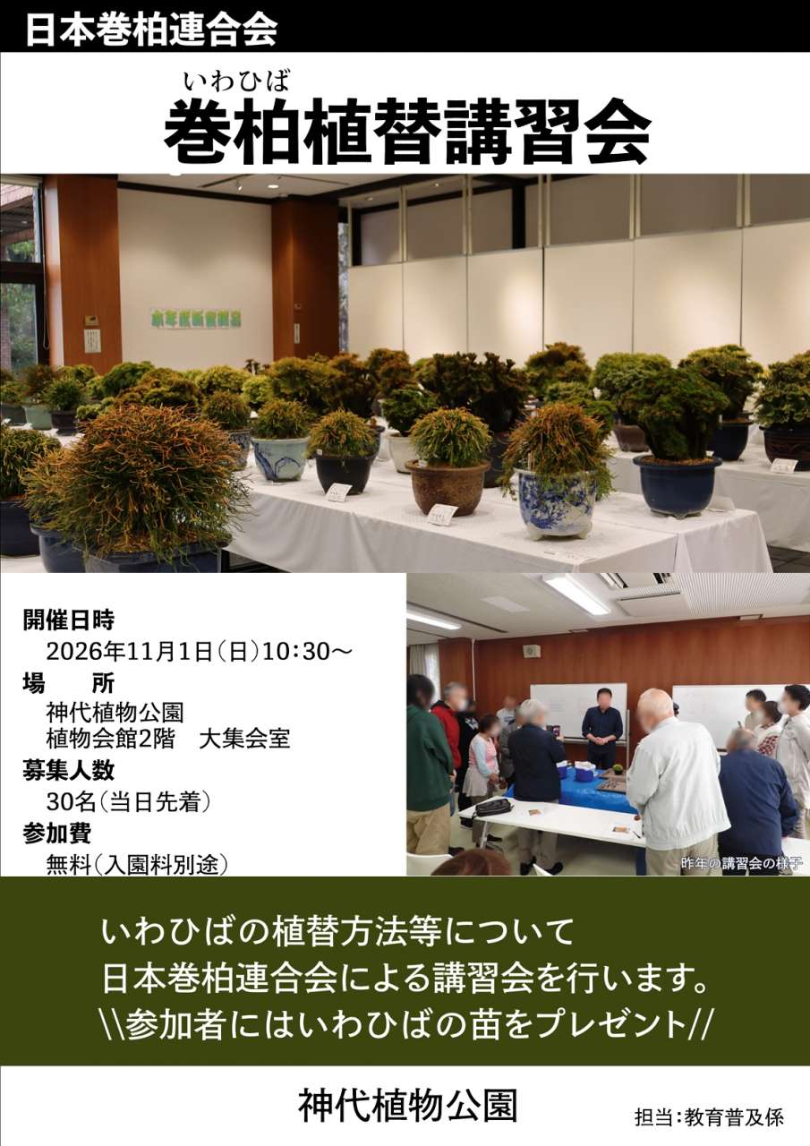 2026いわひば講習会