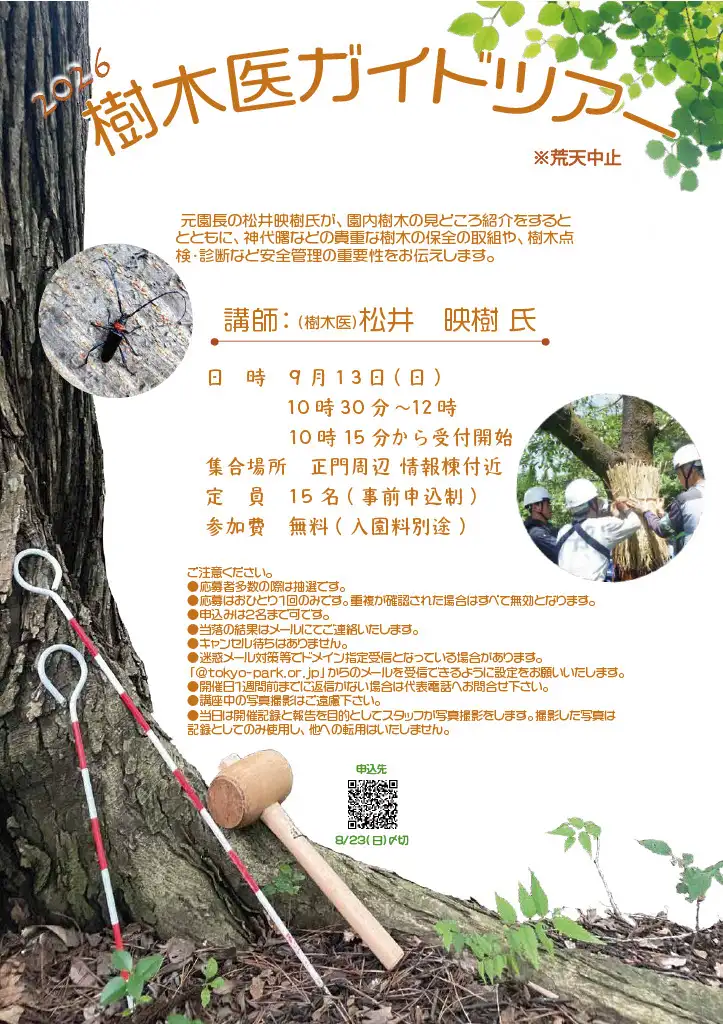 20260913jumokui_guidetour