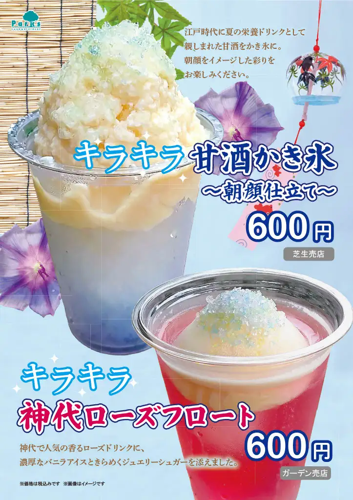 2026amazake_menu