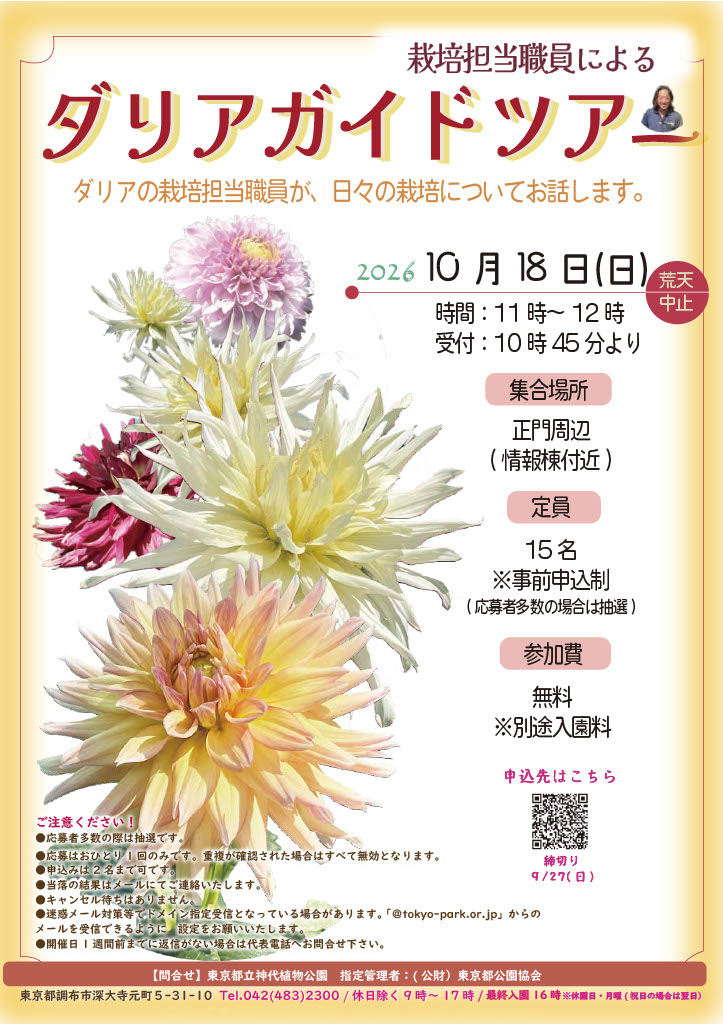 dahlia guide tour 2026