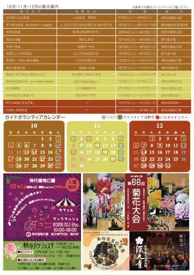 for-HP_hanadayori_2026_10.11.12_ura