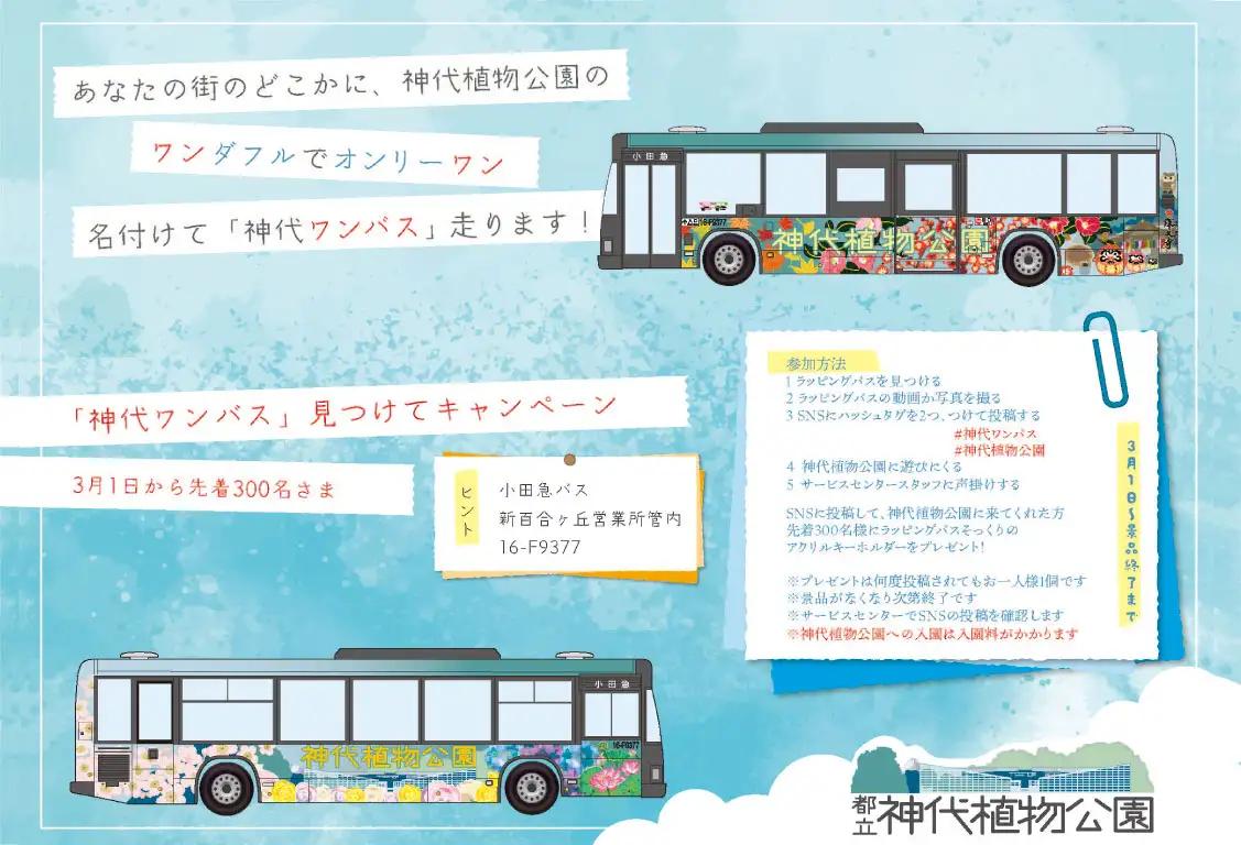 jindaiwanbus-2026