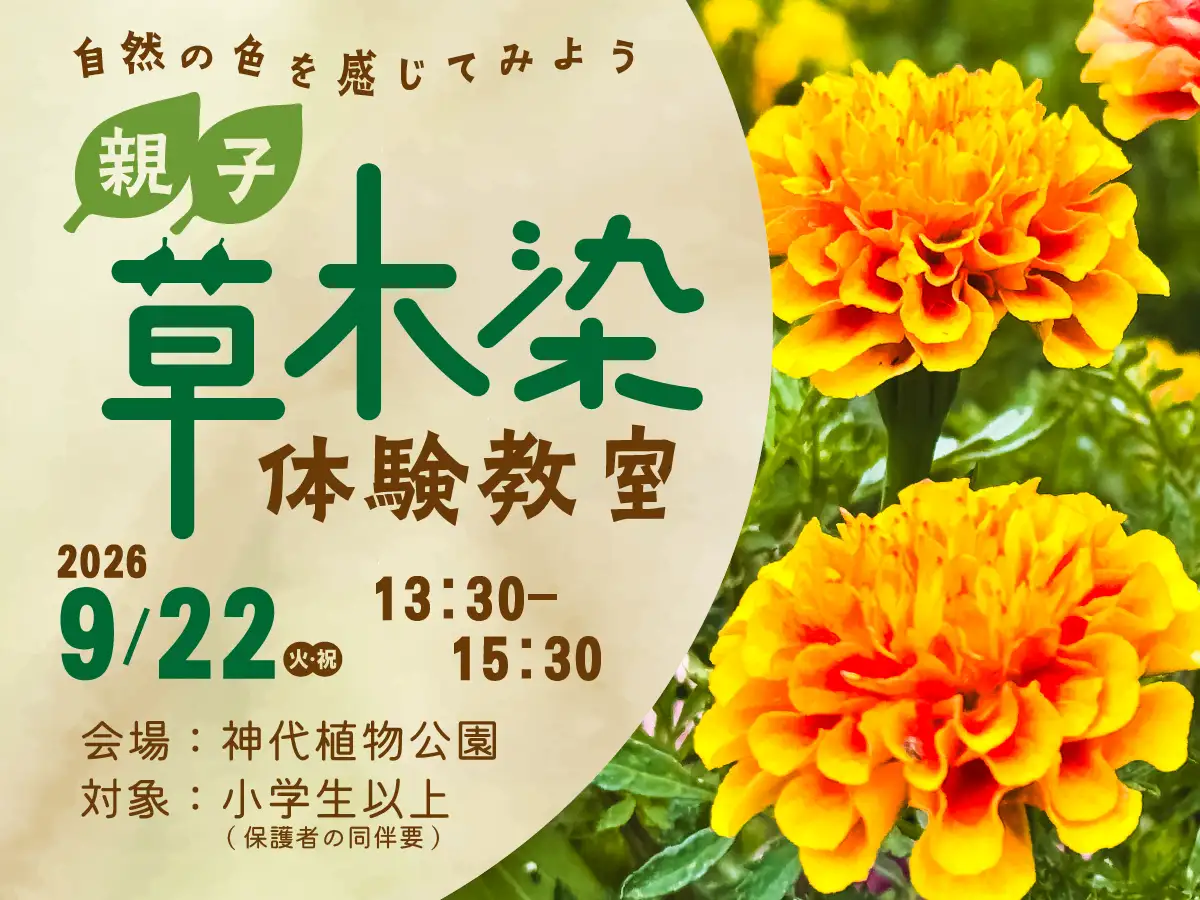 kusakizome2026_for_web