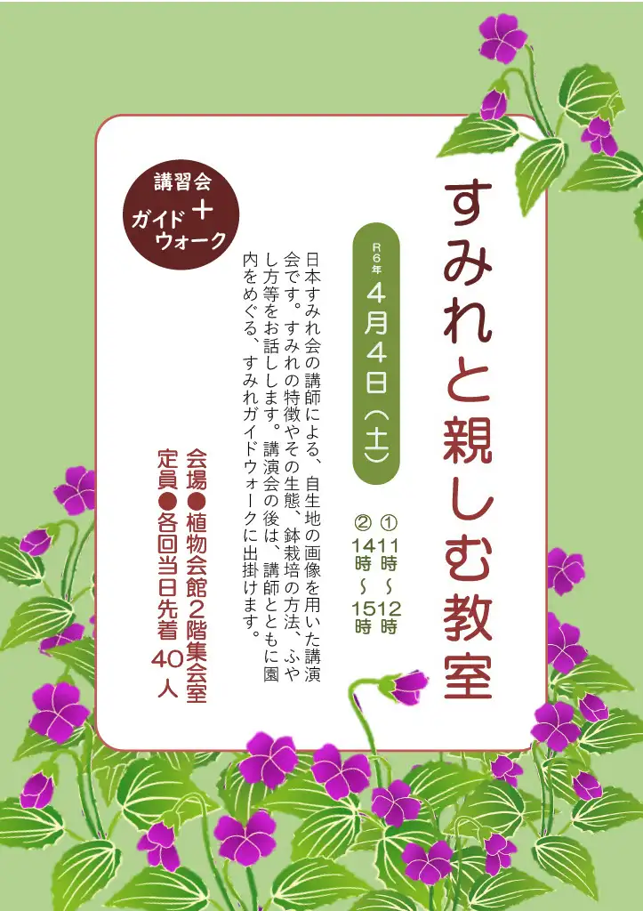 sumireguidetour