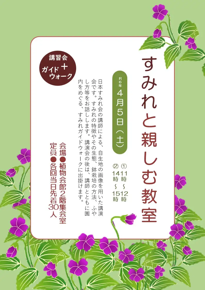 sumireguidewalk