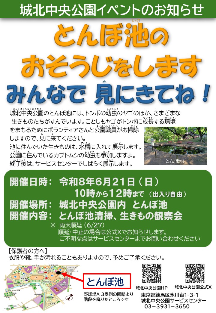 とんぼ池清掃ポスター 【最終】