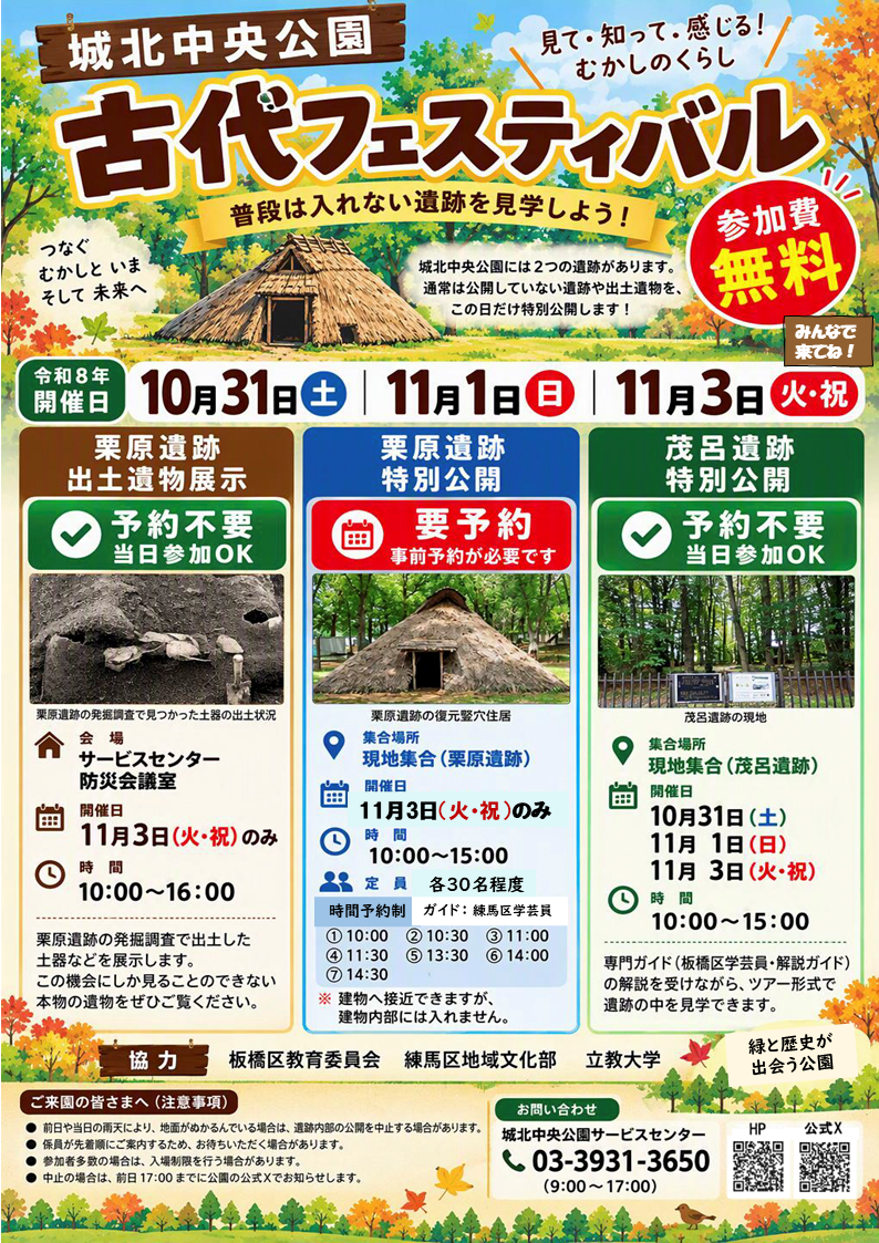 令和8年古代フェスタポスター