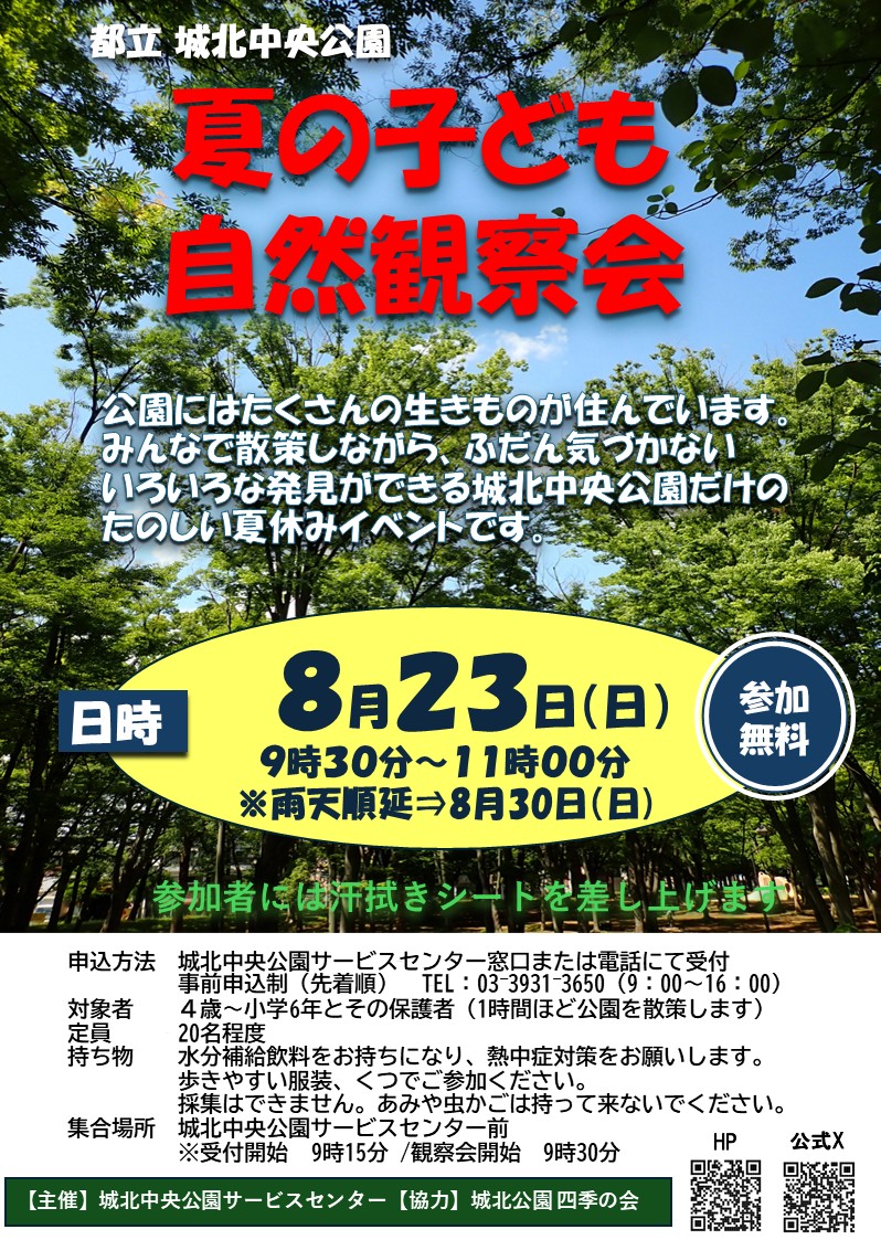 夏の子ども自然観察会