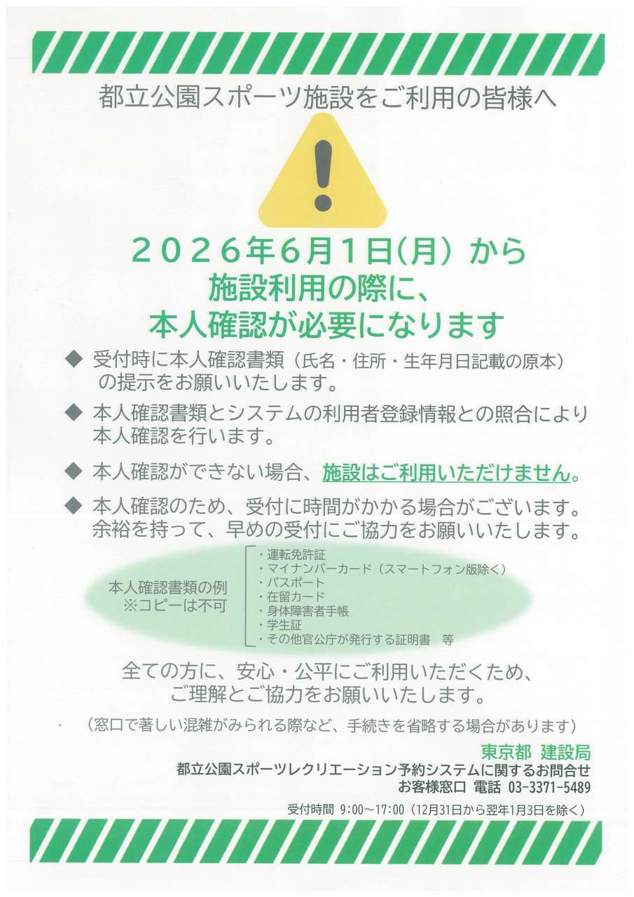 要本人確認チラシ